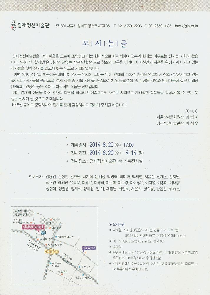 2014년 《겸재 정선과 아름다운 비해당 정원》 리플릿 2