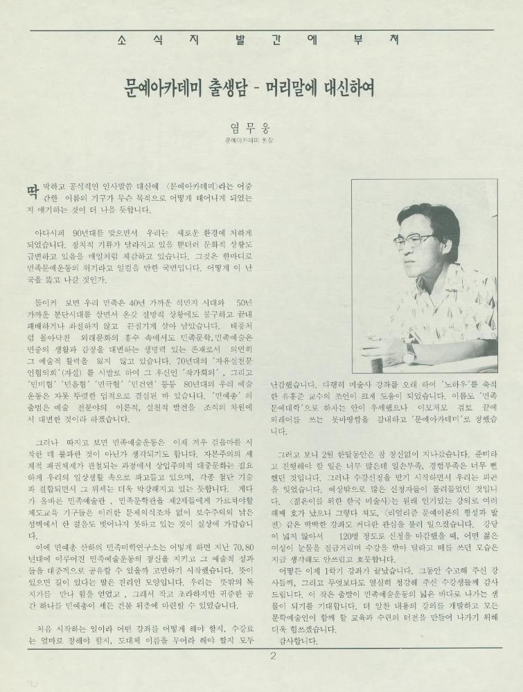 『문예 아카데미』 1992년 소식지 제1호 2