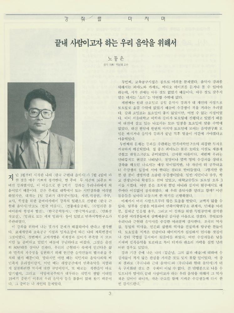 『문예 아카데미』 1992년 소식지 제1호 3