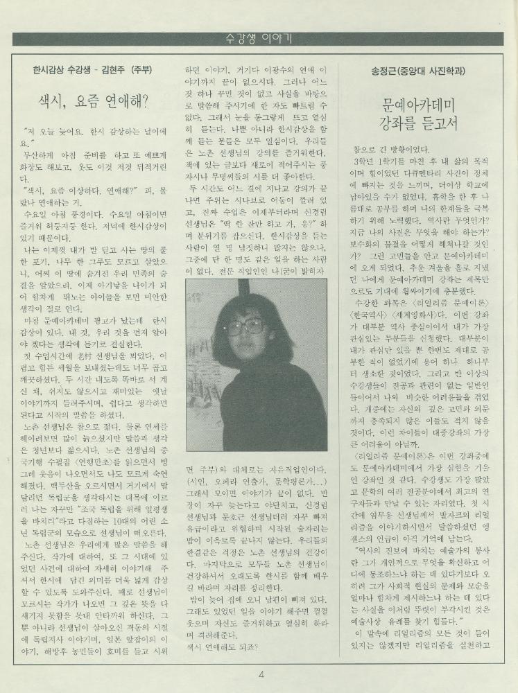 『문예 아카데미』 1992년 소식지 제1호 4