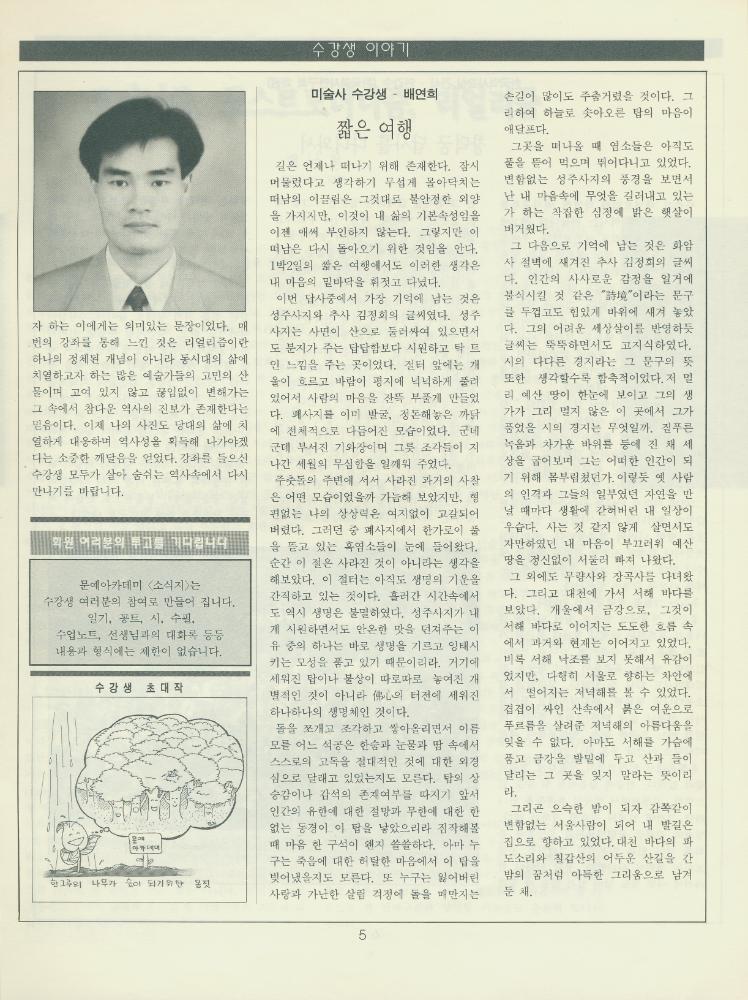 『문예 아카데미』 1992년 소식지 제1호 5