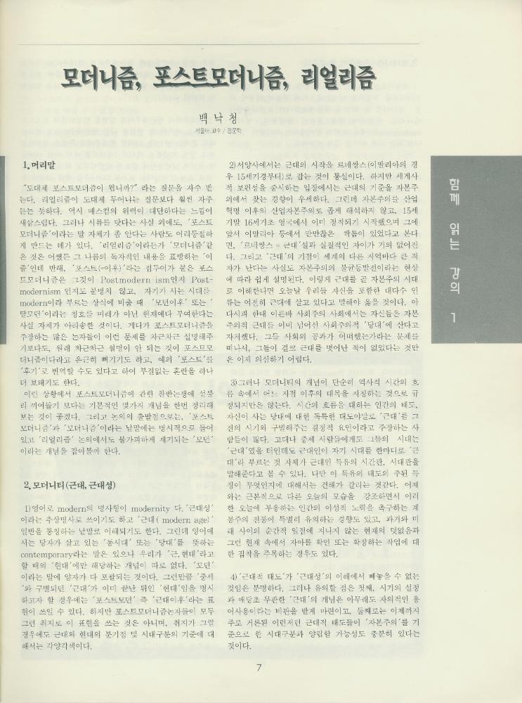 『문예 아카데미』 1992년 소식지 제1호 7