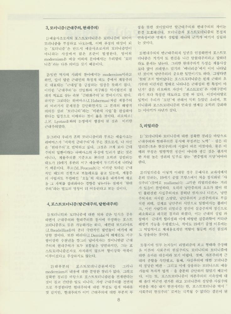 『문예 아카데미』 1992년 소식지 제1호 8