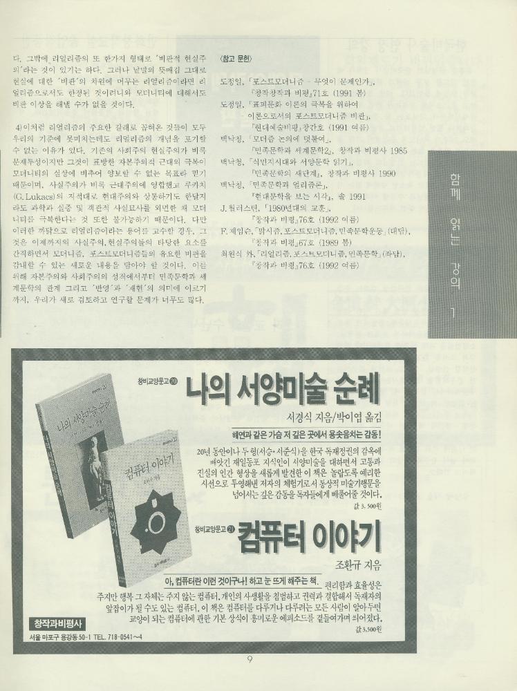 『문예 아카데미』 1992년 소식지 제1호