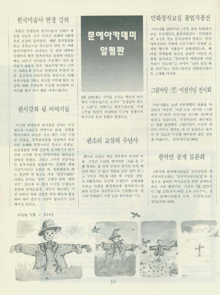 『문예 아카데미』 1992년 소식지 제1호