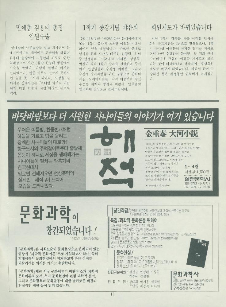 『문예 아카데미』 1992년 소식지 제1호