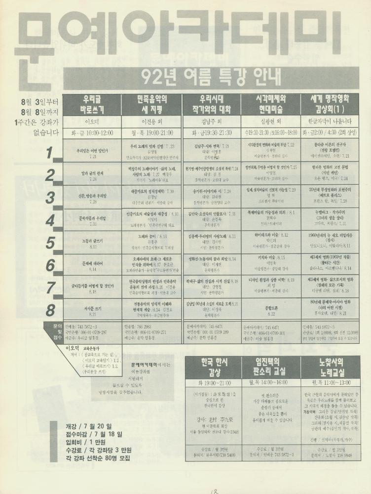 『문예 아카데미』 1992년 소식지 제1호
