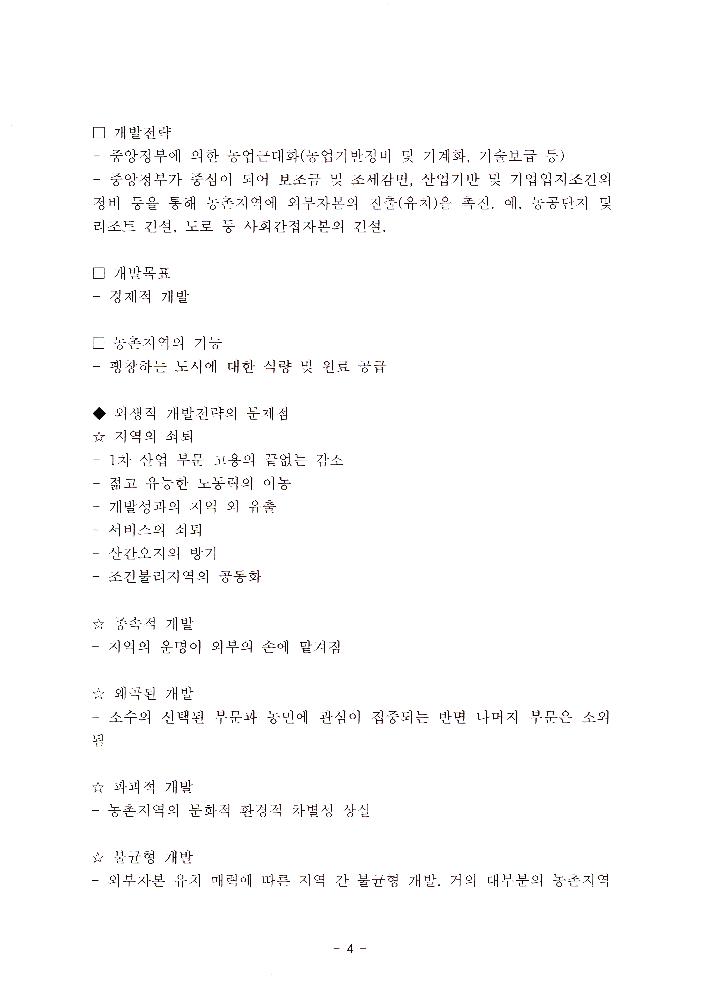 농촌지역 발전과 관련한 문서 1