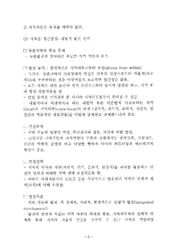 농촌지역 발전과 관련한 문서 2