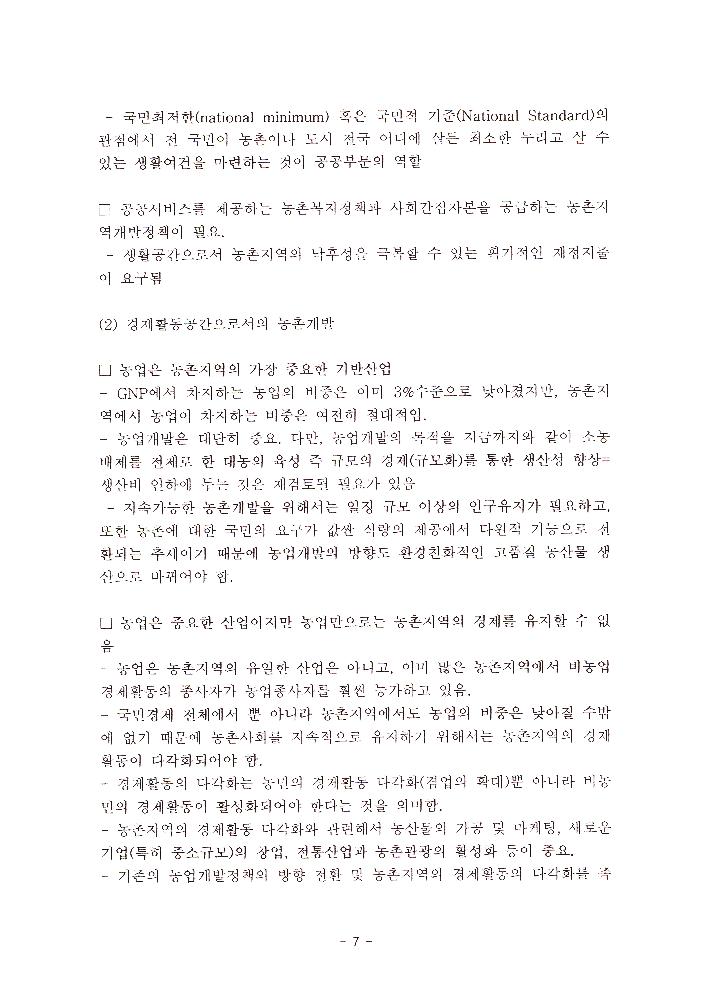 농촌지역 발전과 관련한 문서 4