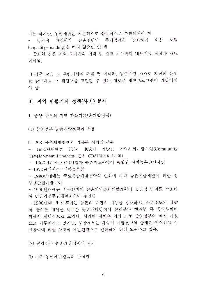 농촌지역 발전과 관련한 문서 6