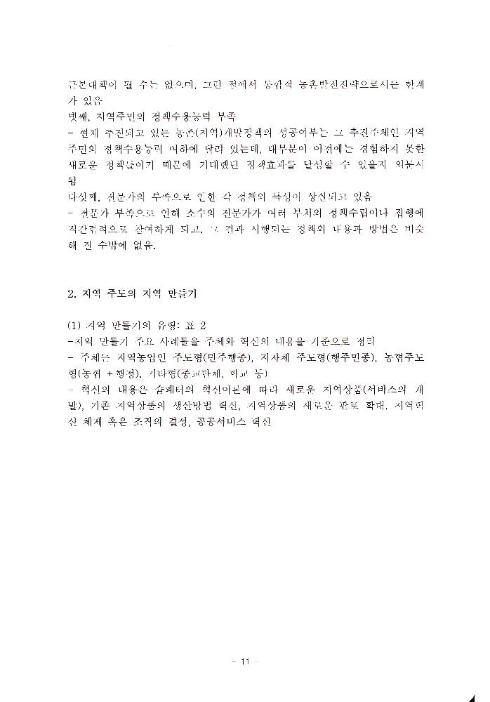 농촌지역 발전과 관련한 문서 8