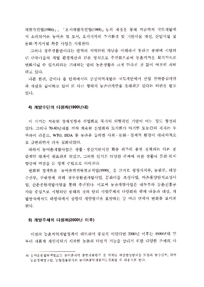 농촌지역 발전과 관련한 문서