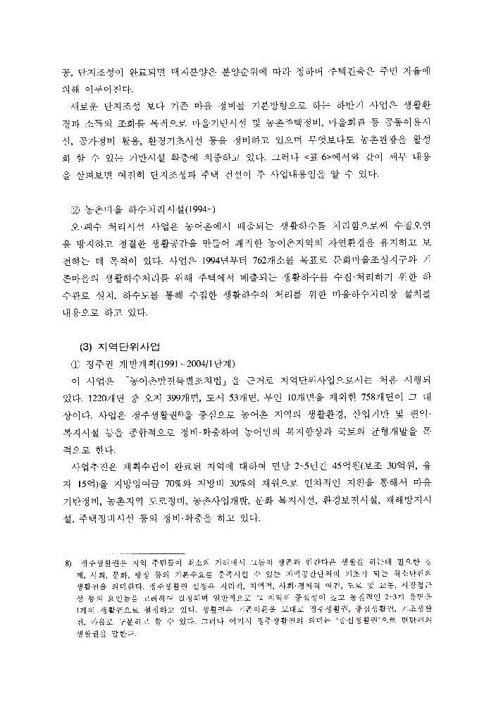 농촌지역 발전과 관련한 문서