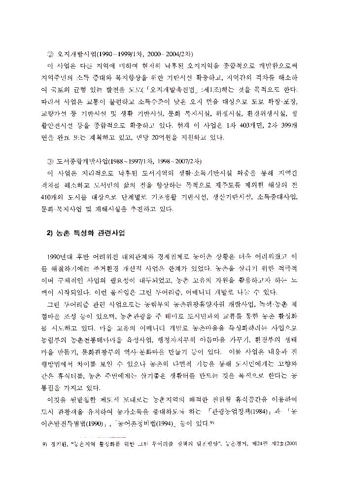 농촌지역 발전과 관련한 문서