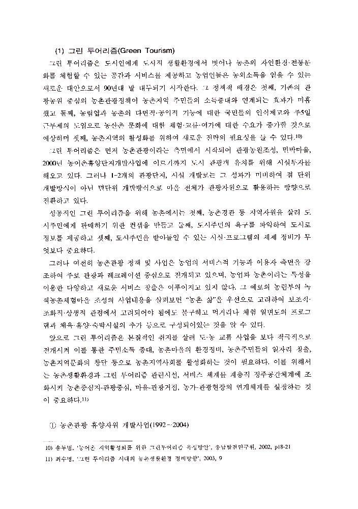 농촌지역 발전과 관련한 문서