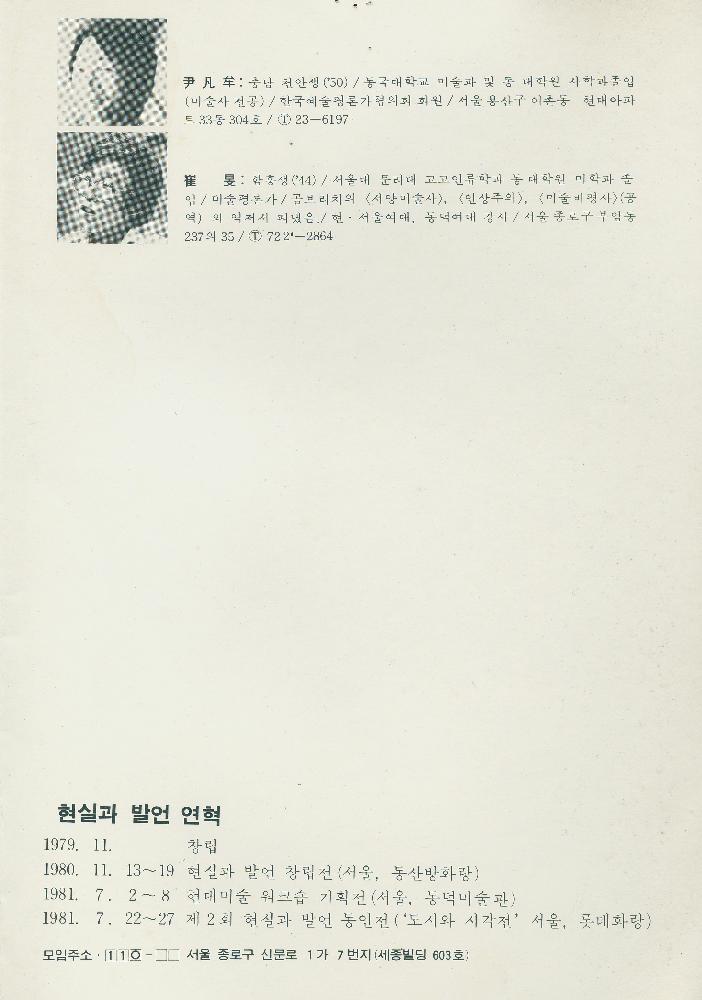 1981년 《현실과 발언 동인전》 리플릿 4