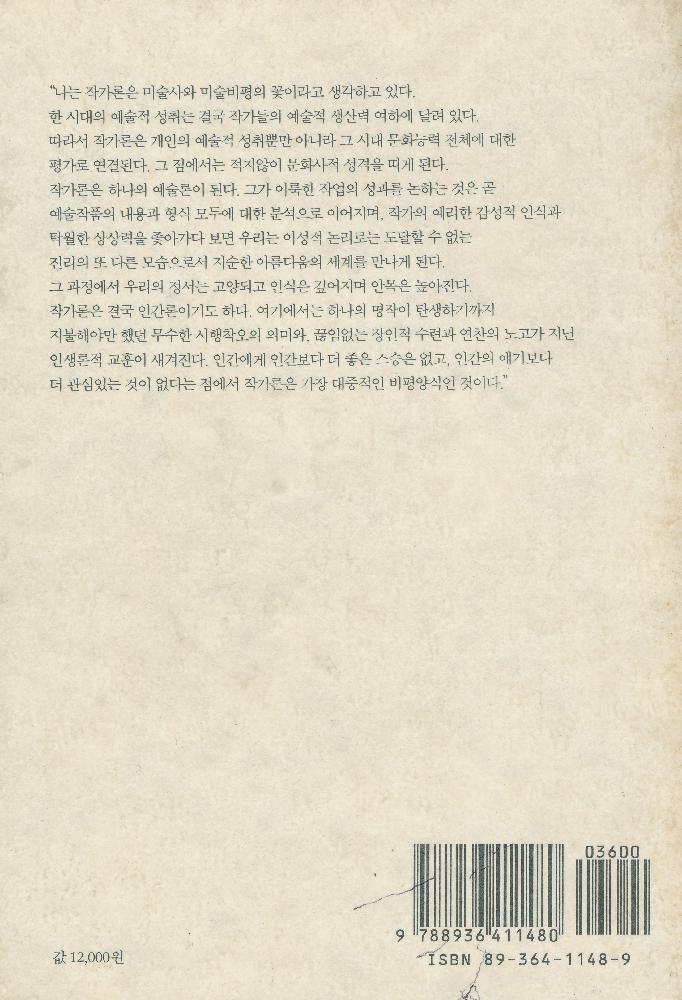 1996년 『다시 현실과 전통의 지평에서』 2