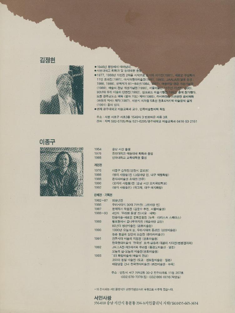 1993년 서인사랑 개관 2주년 기념 《땅의 현실전》 리플릿 4