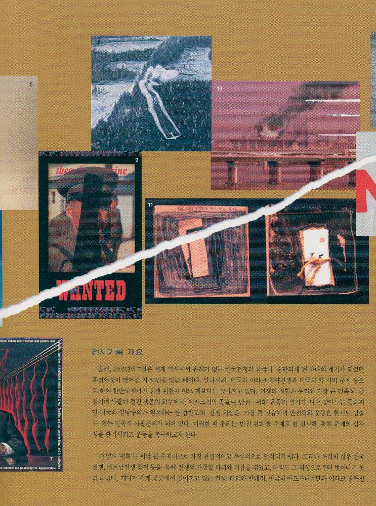 2003년 《열다섯번째 조국의 산하전 - 전쟁반대 평화만들기》 팸플릿 3