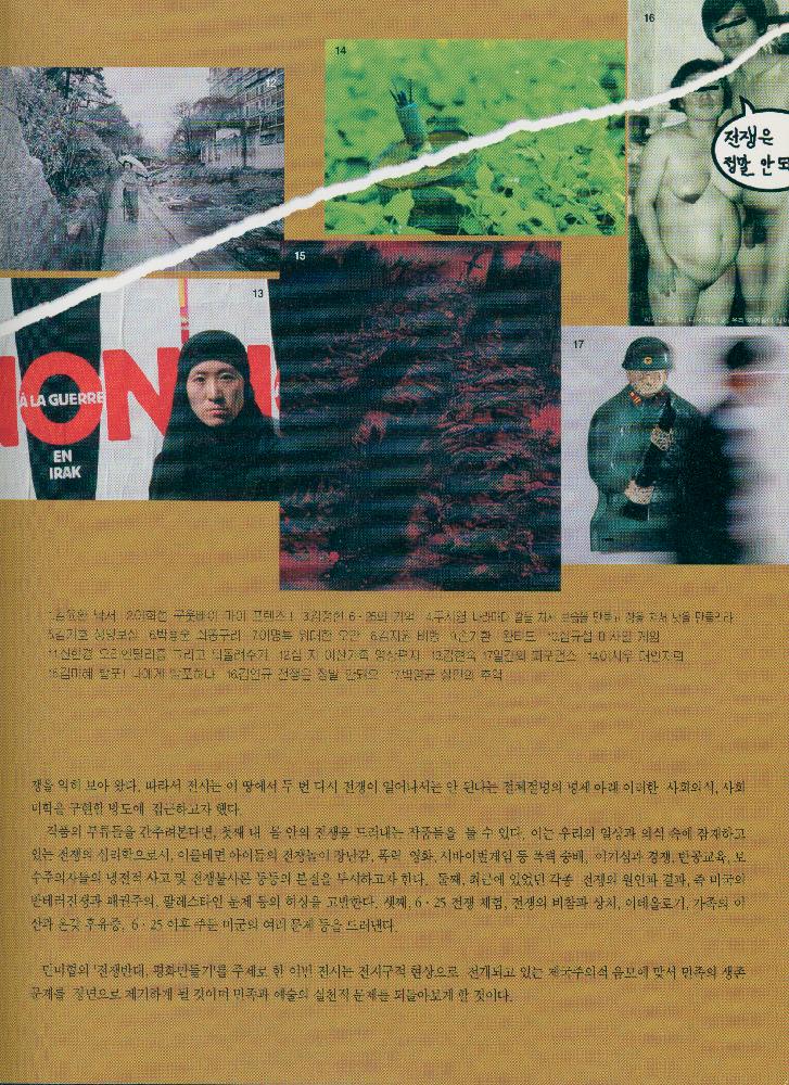 2003년 《열다섯번째 조국의 산하전 - 전쟁반대 평화만들기》 팸플릿 4