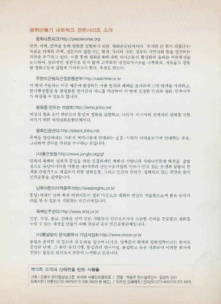 2003년 《열다섯번째 조국의 산하전 - 전쟁반대 평화만들기》 팸플릿 5