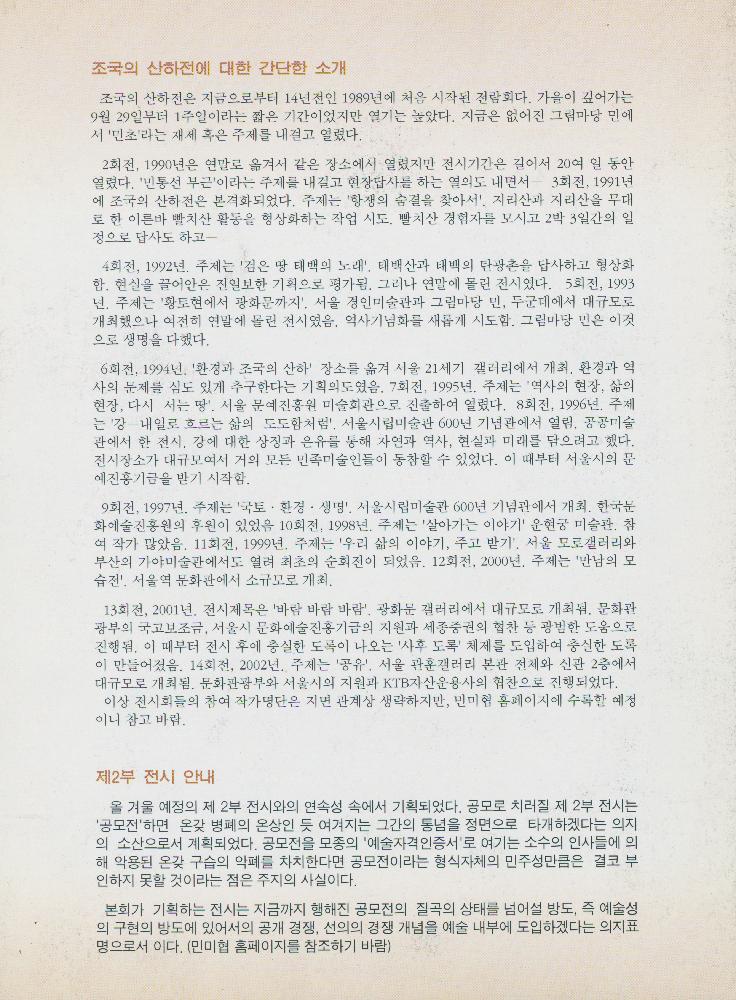 2003년 《열다섯번째 조국의 산하전 - 전쟁반대 평화만들기》 팸플릿 6