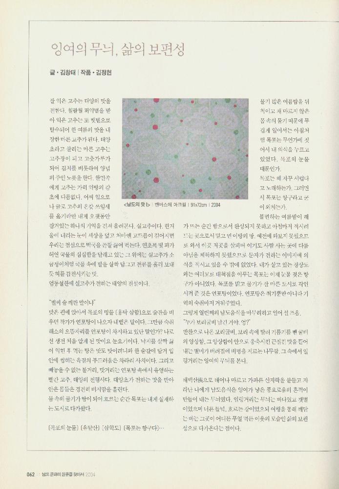 2004년 광주비엔날레 기념전 《남도문화, 음식기행전展(전) 南道文化(남도문화)의 原流(원류)를 찾아서》 도록 2