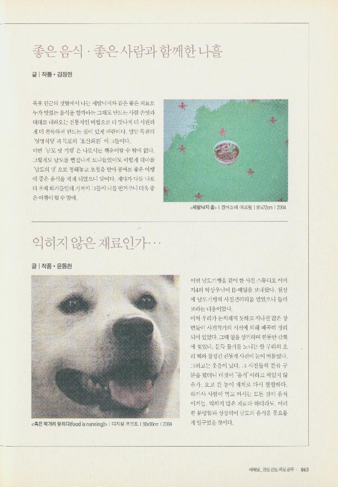 2004년 광주비엔날레 기념전 《남도문화, 음식기행전展(전) 南道文化(남도문화)의 原流(원류)를 찾아서》 도록 3