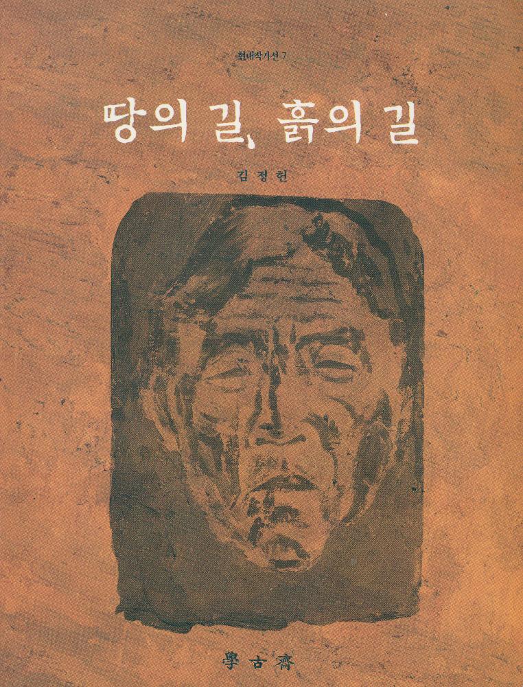 1993년 제3회 개인전 《땅의길, 흙의 길》 도록 1