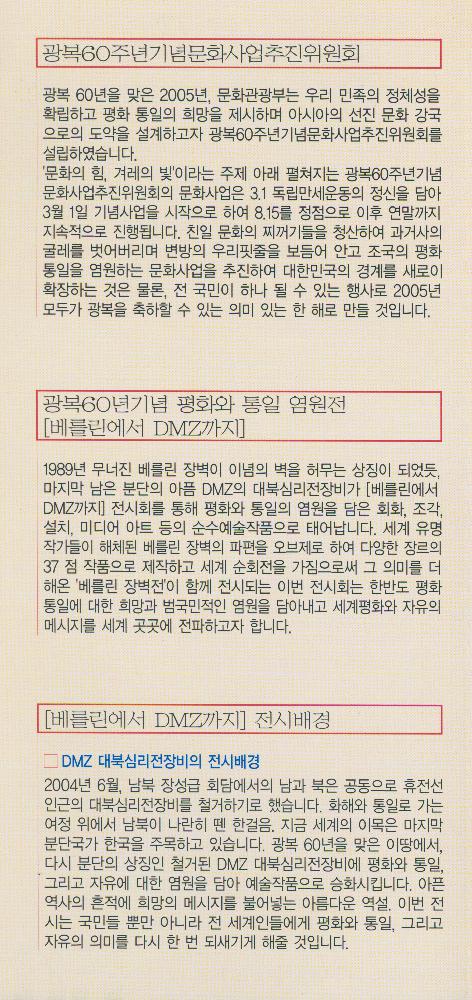 2005년 광복 60년 기념 평화와 통일 염원전 《베를린에서 DMZ까지》 팸플릿 2