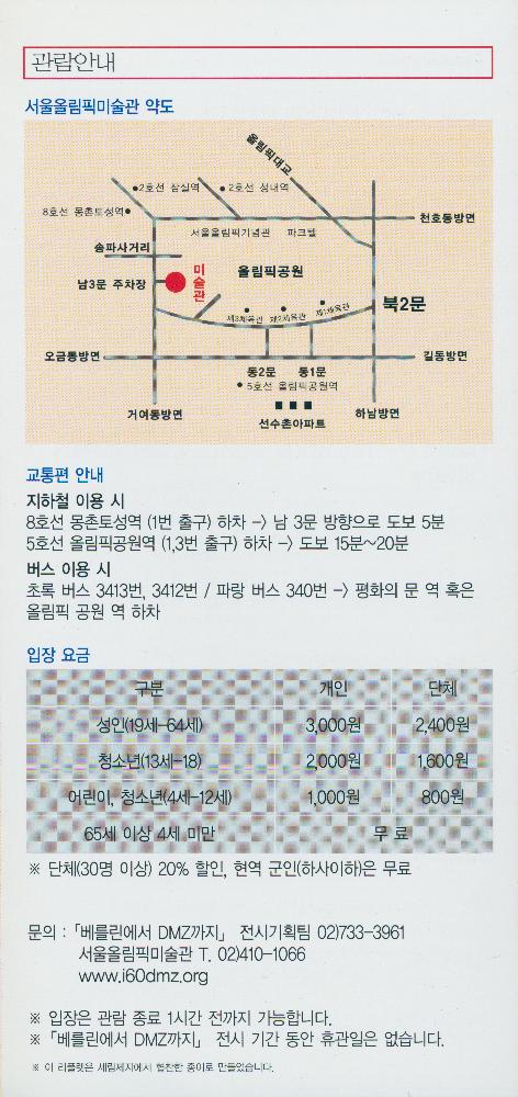 2005년 광복 60년 기념 평화와 통일 염원전 《베를린에서 DMZ까지》 팸플릿 5