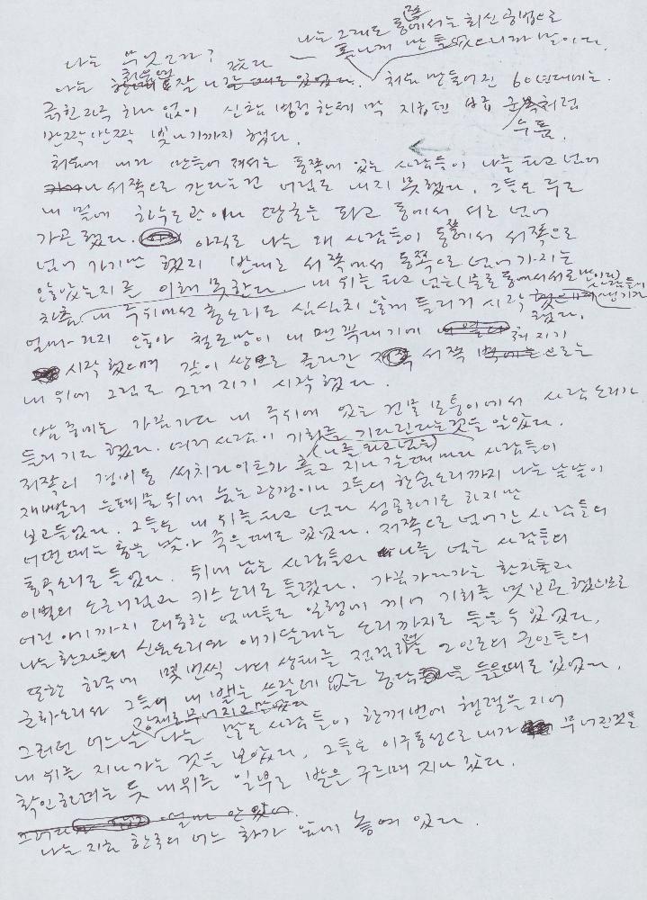 「베를린의 콘크리트장벽과 DMZ의 군사 시설물」 김정헌 원고 4