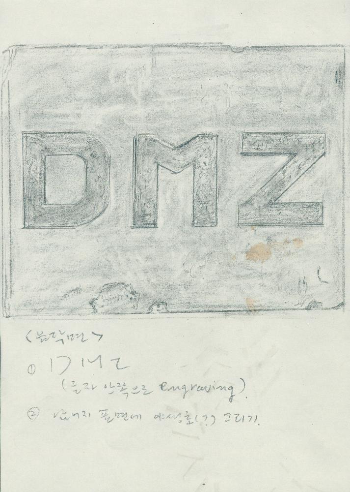 [DMZ 관련 드로잉] 4