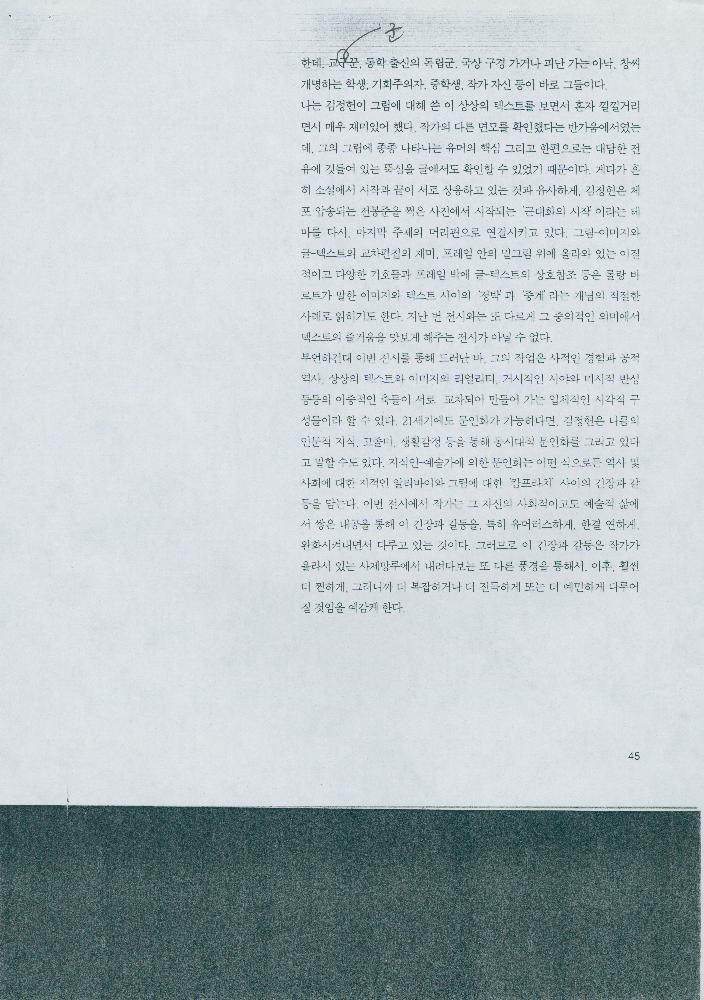 백지숙 「백 개의 그림에서 백 년의 기억으로」, 김정헌 「나의 그림 이야기」 스크랩 6