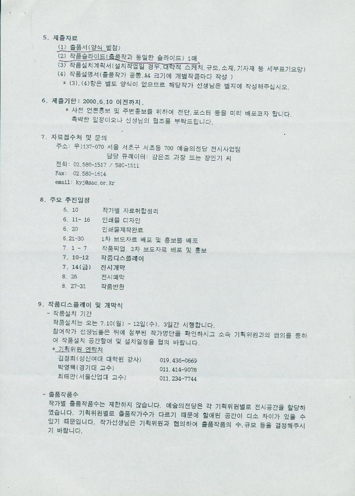 2000년 《시대의 표현 - 눈과 손展》 출품의뢰 공문 3