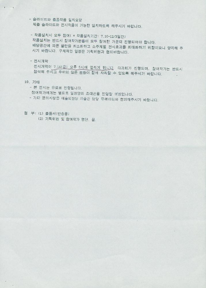 2000년 《시대의 표현 - 눈과 손展》 출품의뢰 공문 4