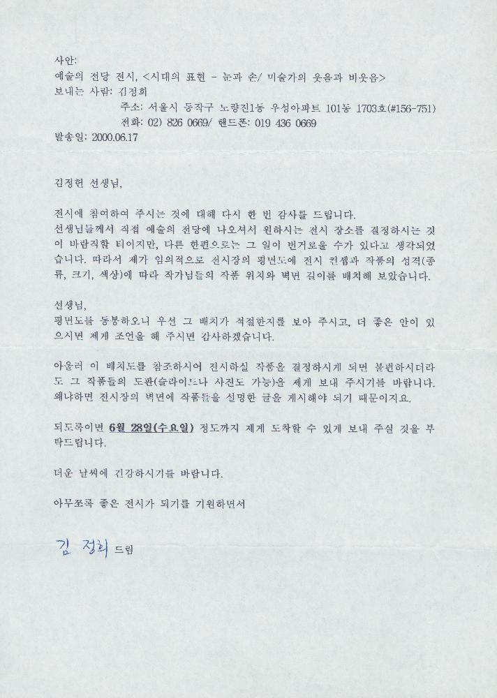 2000년 《시대의 표현 - 눈과 손展》 출품의뢰 공문 5