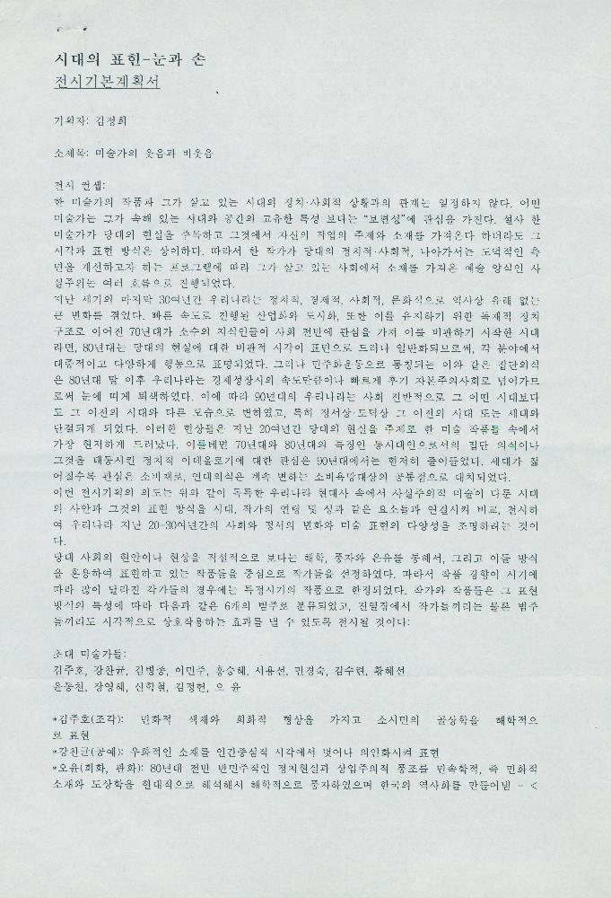 2000년 《시대의 표현 - 눈과 손展》 출품의뢰 공문 8