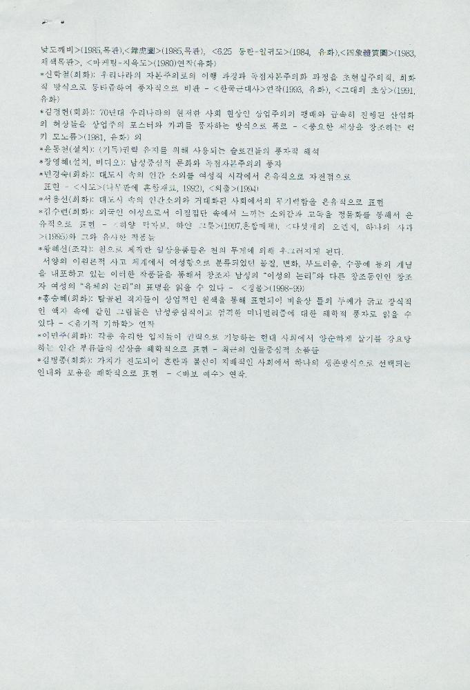 2000년 《시대의 표현 - 눈과 손展》 출품의뢰 공문