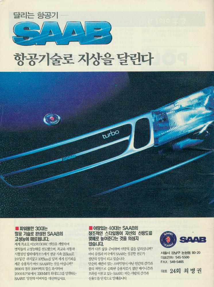 1993년 7-8월 제 103호 『큰그릇』 용산고등학교 동창회보 2