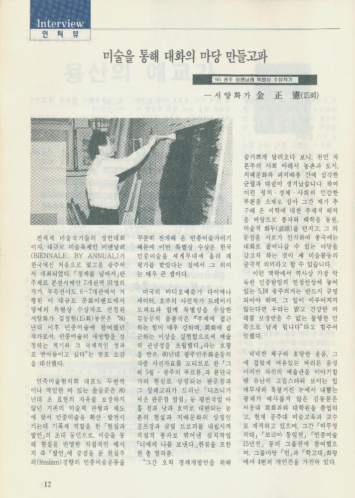 1995년 10월 제 129호 『큰그릇』 용산고등학교 동창회보 2