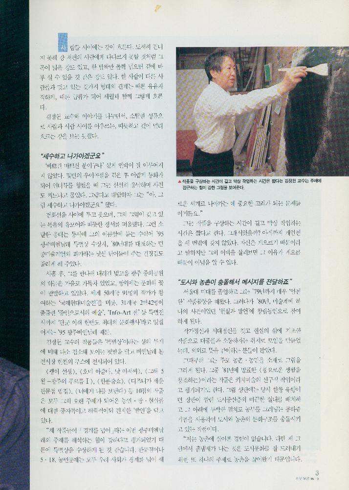 1995년 10월호 288호 월간 사보 『유공』 3