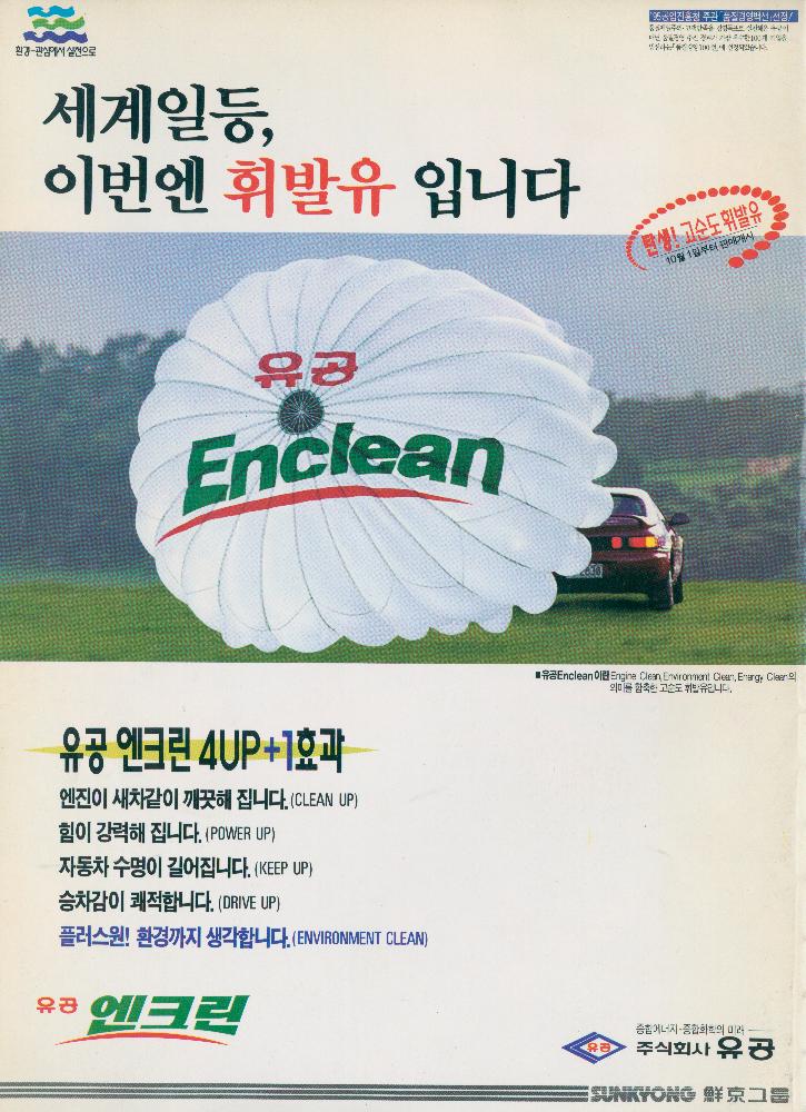 1995년 10월호 288호 월간 사보 『유공』 4