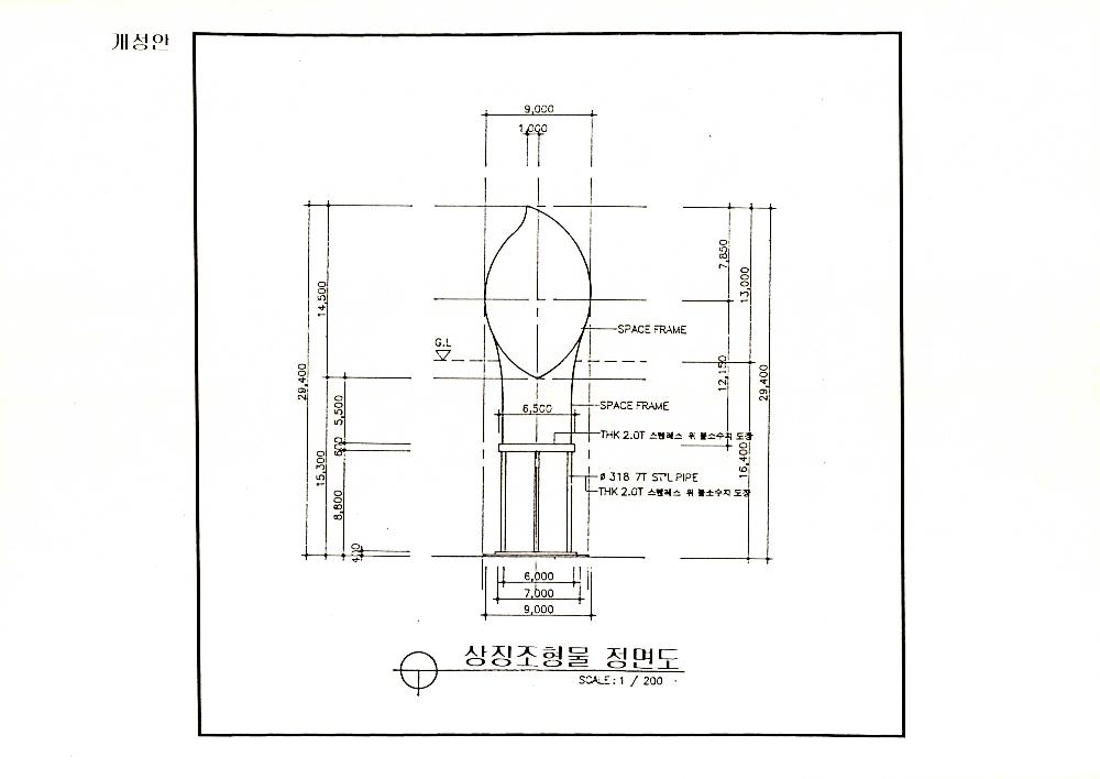 1997년 「부산 민주공원 상징조형물 설치 계획 개선案(안)」 7