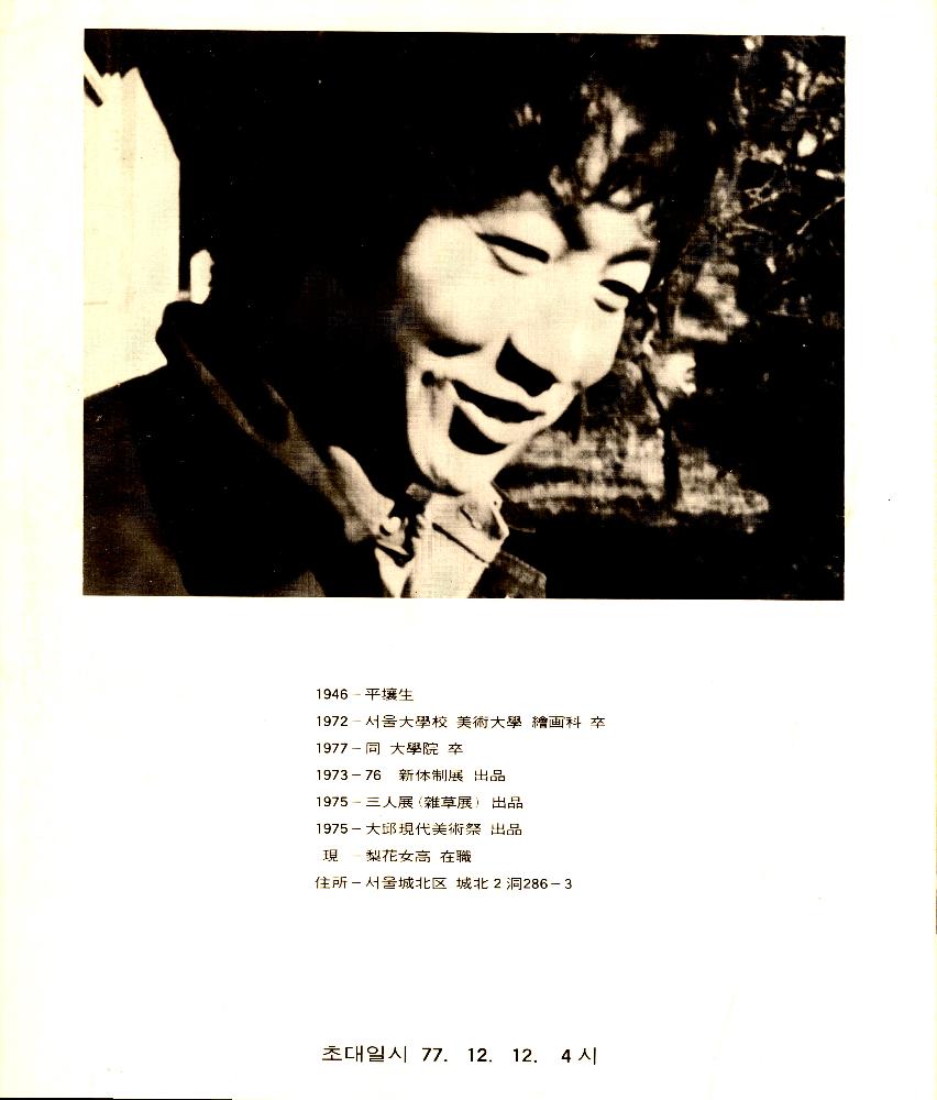 1977년 제1회 개인전 《金正憲(김정헌) 개인전》 리플릿 5