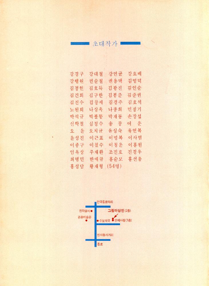 1992년 《우리 시대의 표정 - '92 인간과 자연》 리플릿 6