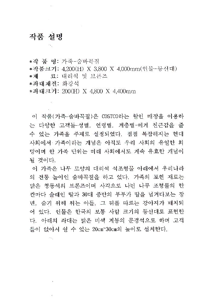 김정헌의 공공미술 작품 활동 파일