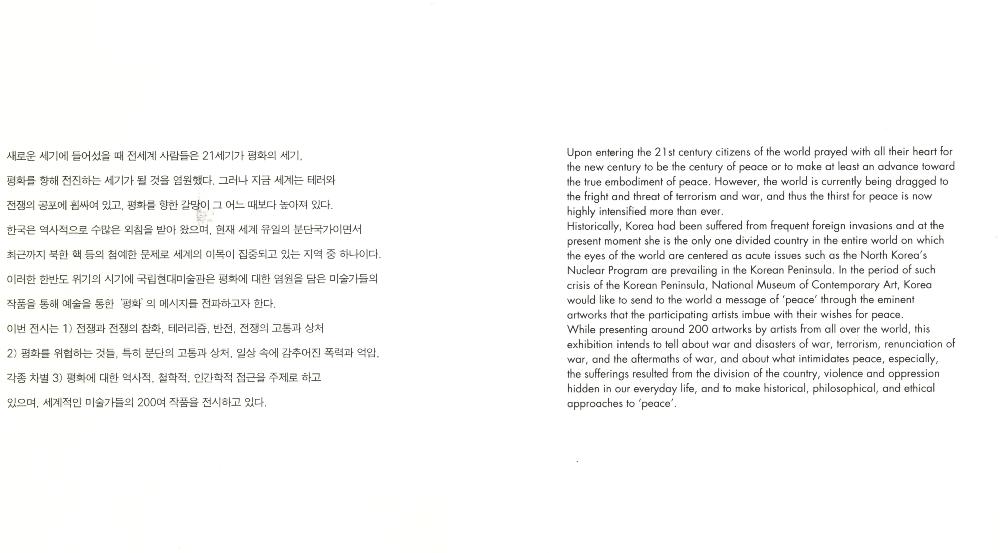 《평화선언 2004: 세계 100인 미술가》 리플릿 3