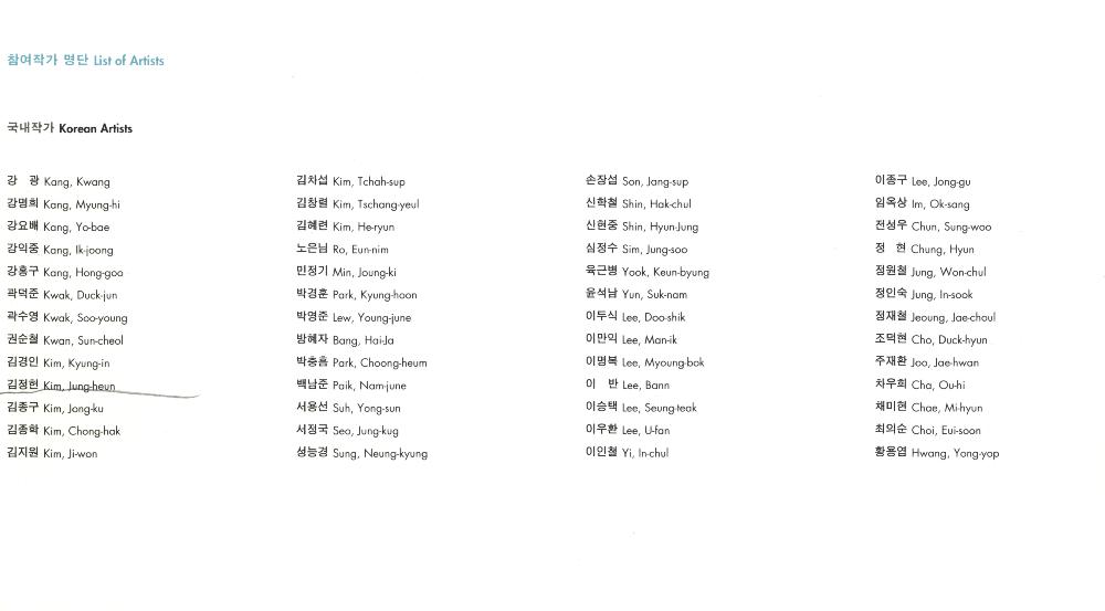 《평화선언 2004: 세계 100인 미술가》 리플릿